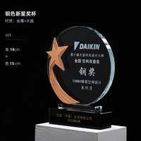 Медный -Королевенный новый звездный трофей