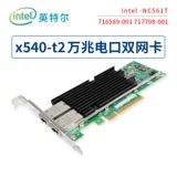 Intel x540-T2 млн. Мега-электроэнергии с двойной сетью карты HP x533 x544 Light Port flr +