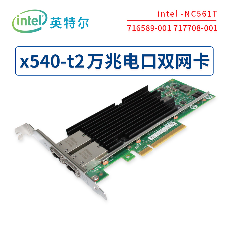 Intel X540-T2 млн. Мега-электричество двойной порт сетевая карта 716589-001 717708-001 NC561T
