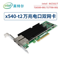 Intel X540-T20 000 Mega Power Port Port Card 716589-001 717708-001 NC561T
