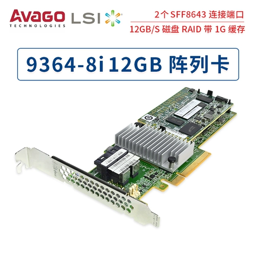 LSI SAS 9364-8I 0/1/2GB CACE 12G SAS/SATA SERVER CARD Direct