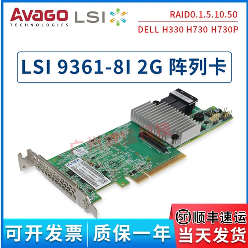 AVAGO LSI SAS 9361-8I 12G 1 ГБ/2 ГБ RAID Array 9364-8I