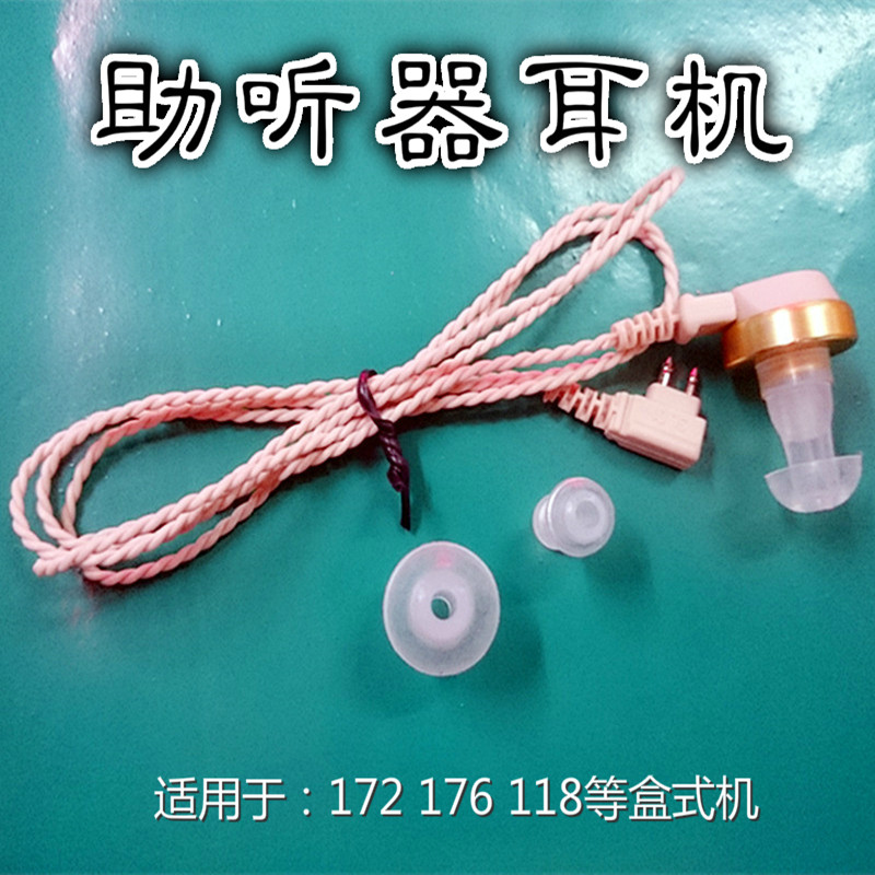 Siemens box hearing ear machine line General diCore lead twist line headphone headphone head earplug