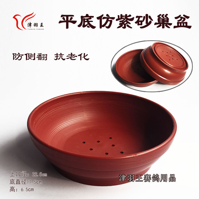 Jin Yuwang pigeon imitation ceramic soil basin can not be stepped on the large pigeon nest imitation purple sand nest basin hatching egg basin can be equipped with brown pad