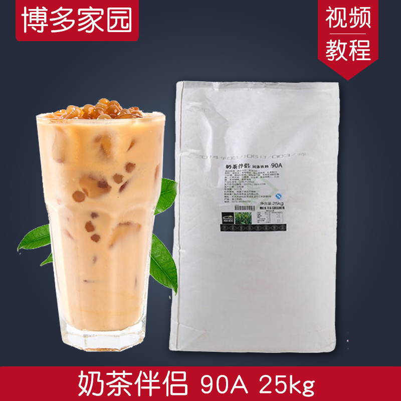 Special Boduo Home 90A Milk Powder Milk Tea Companion Vegetable Cream Powder 25kg Special No. 4 Milk Tea Powder Commercial