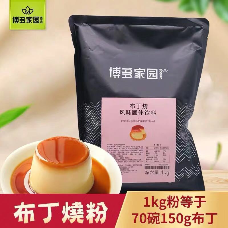 Bodo Home Pudding Burn Milk Tea Pudding Burn Bodo Caramel Pudding Powder 1kg