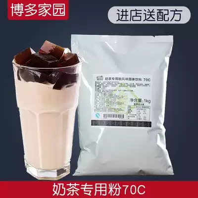 Bodo home milk tea special powder solid drink 70C cow demon king milk tea companion 1Kg coffee milk milk tea