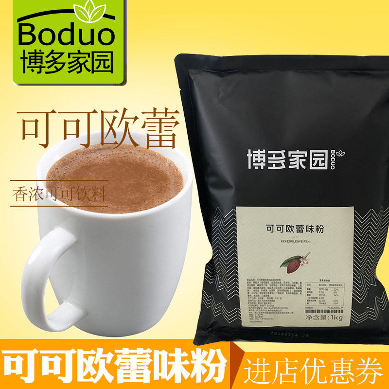 Bodo Home Cocoa Ore Powder 1kg Coffee Milk Tea Shop Raw Material Hot Cocoa Powder Brewing Beverage Chocolate Powder Beverage