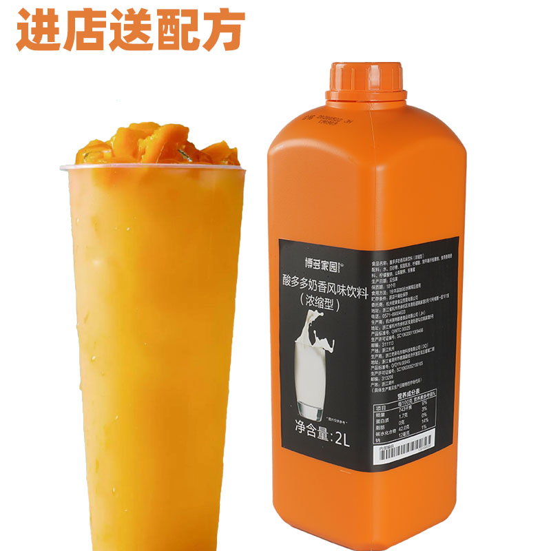 Hakata Homeland Sour and more milk-flavored concentrated yogurt-flavored milk tea raw material yogurt thick syrup drink juice 2L