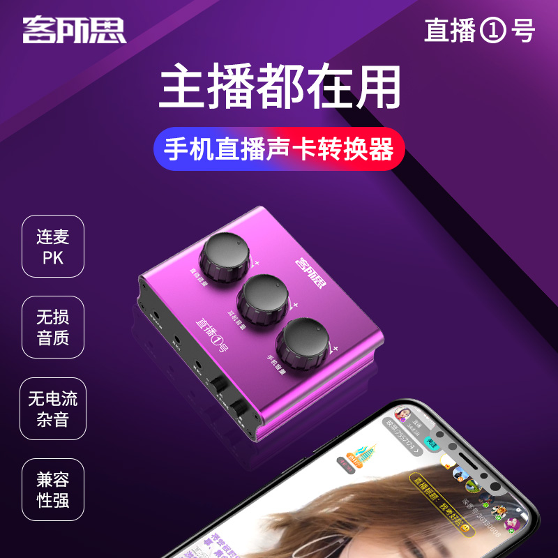Guest-based live No. 1 external link sound card converter mobile phone live dedicated Apple Android GM main broadcasting company
