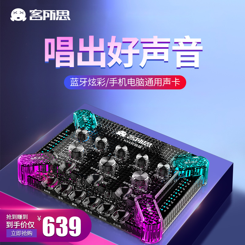 KX4 Extreme external sound card set computer mobile phone general - purpose fast hand K - song live microphone equipment set