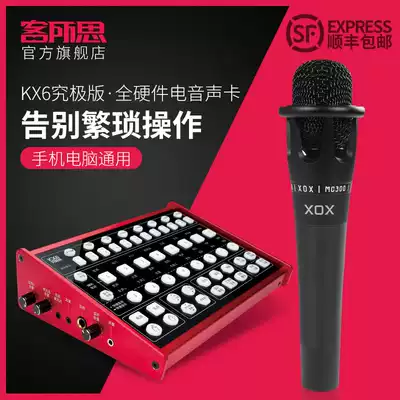 Customer thought KX6 mobile phone sound card set Yingke quick hand live K song recording anchor shouting microphone equipment full set