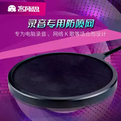 Guest thought-than song 441 anti-Spray Network microphone voice anti-spray equipment large K song chat double-layer anti-noise network