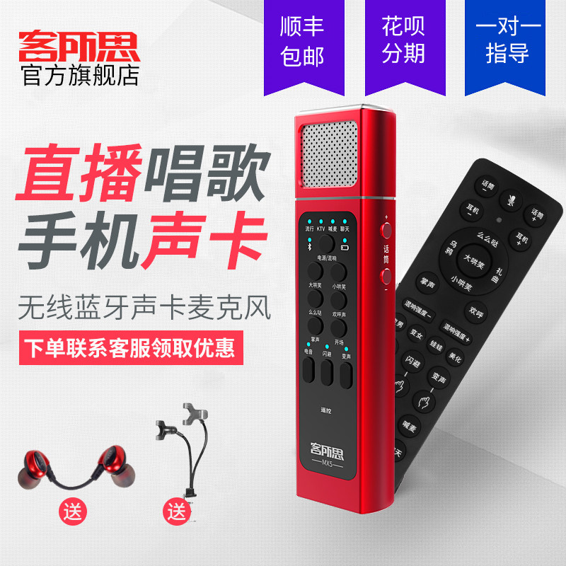 ✅Guests think MX5 mobile phone microphone sound card set anchor shout wheat general live broadcast equipment full set of national karaoke fast hand microphone singing artifact Apple Android special outdoor artifact