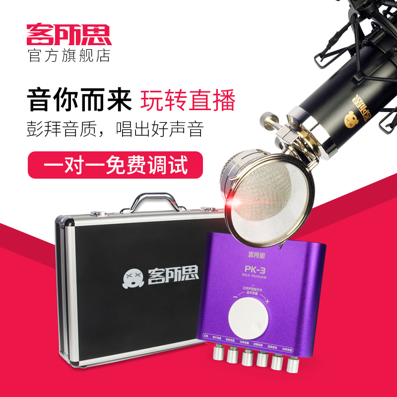 PK3 mobile phone external sound card set Condenser microphone Live K song recording shouting wheat equipment full set