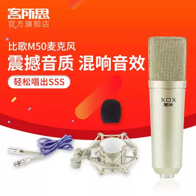 XOX guest Sibige M50 large diaphragm microphone 35mm large microphone core recording dedicated microphone