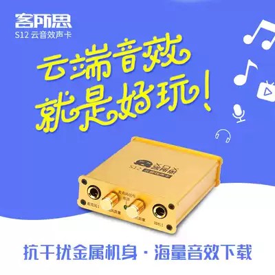 Customer S12 laptop desktop computer ksong shouting wheat anchor external electronic sound card free debugging