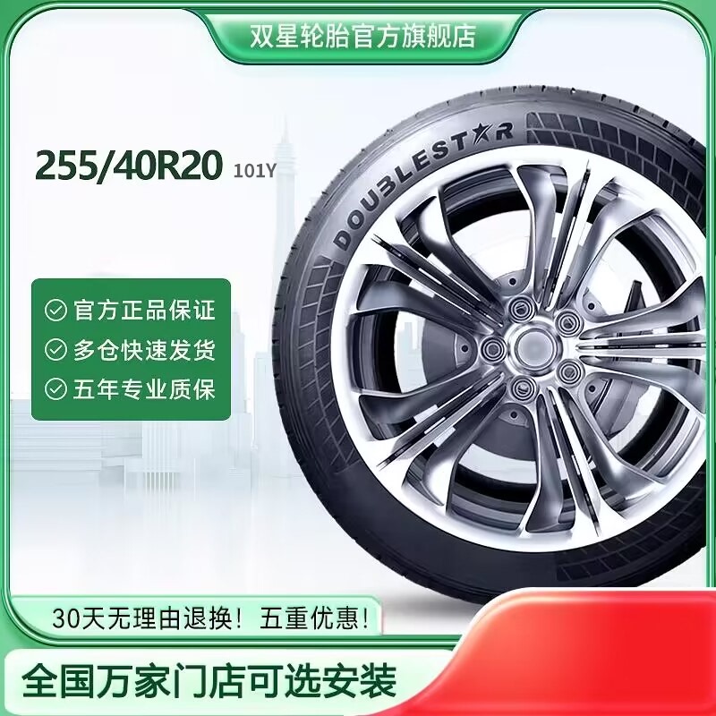 Double Star Car Tire 255/40R20 101Y Adapted to Audi Q5 Tesla Modelx Official Flagship Store Ky