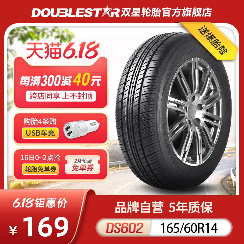 Usd 65 81 Double Star Tire 165 60r14 For Byd Chang An Ben Ben Panda Zhongtai Ds602 Wholesale From China Online Shopping Buy Asian Products Online From The Best Shoping Agent Chinahao Com