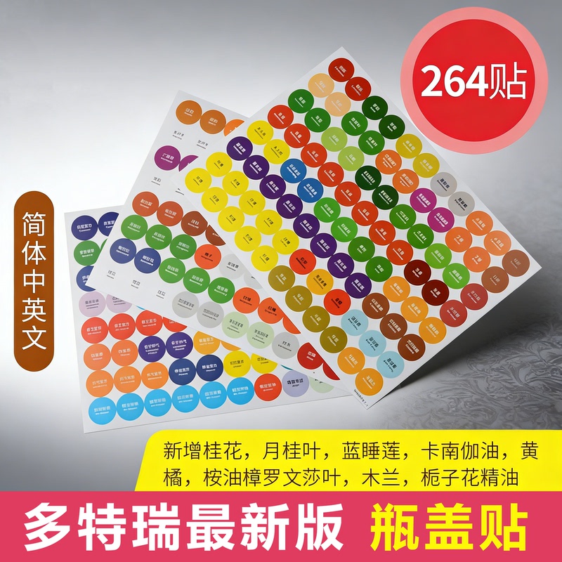 Doterra Essential Oil Sticker Labels, Full Essential Oil Labels in Chinese and English with Large Characters, Simple and Traditional Chinese Stickers, Essential Oil Bottle Cap Stickers, 264 Stickers