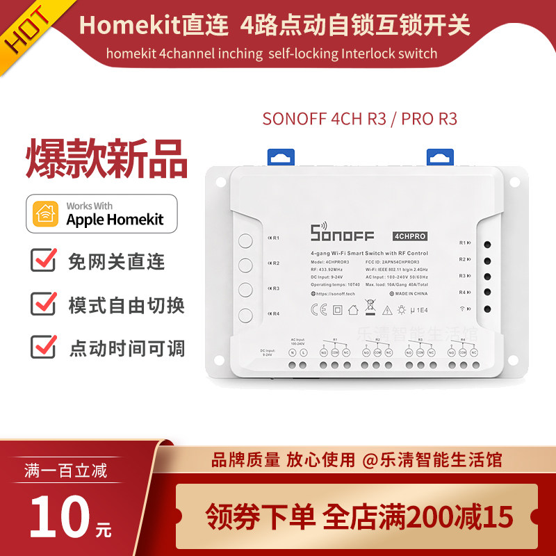 Homekit direct connection 4-way SONOFF PROR3 point auto lock interlock switch WiFi siri voice
