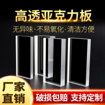 High transparent organic glass machined acrylic plate thick plate polished milk white light plate laser cut size customisation