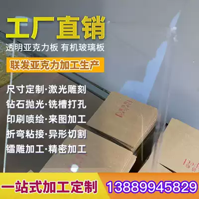 Plexiglass PMMA transparent acrylic board advertising board customized 2-300mm thick laser engraving cutting processing