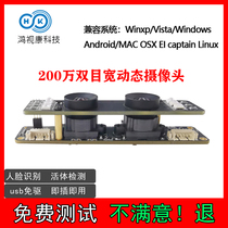 2 million high-definition dual purpose wide dynamic camera module usb face recognition living body detection camera module