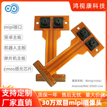 300 thousand Mipi Interface Binocular camera module AF Dinggio Android System Motherboard Robot Vision Recognition
