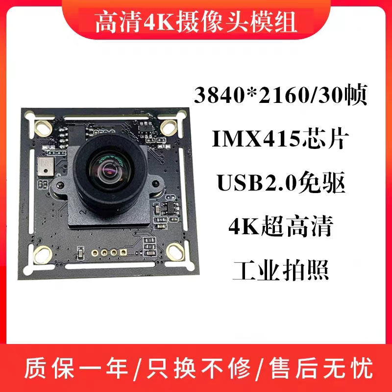 4K high-definition camera module industrial grade 8 million wide angle usb free-drive camera module face recognition module-Taobao