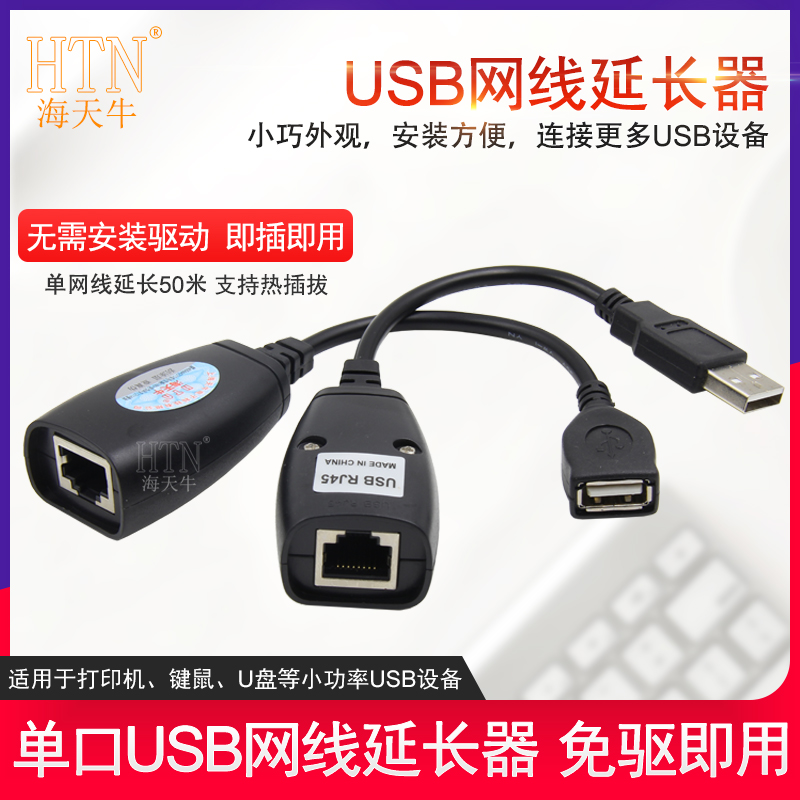 Haitian Bull USB2 0 Network Extender USB to RJ45 Network Extension USB Signal Amplifier Line 50 meters enhancement Monitor host keyboard mouse PC connect the distance