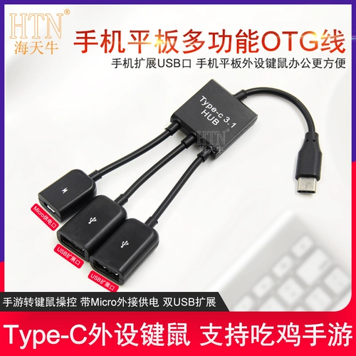 OTG Data Cable Type-C планшет мобильного телефона подключите к клавиатуре U-дисковое устройство