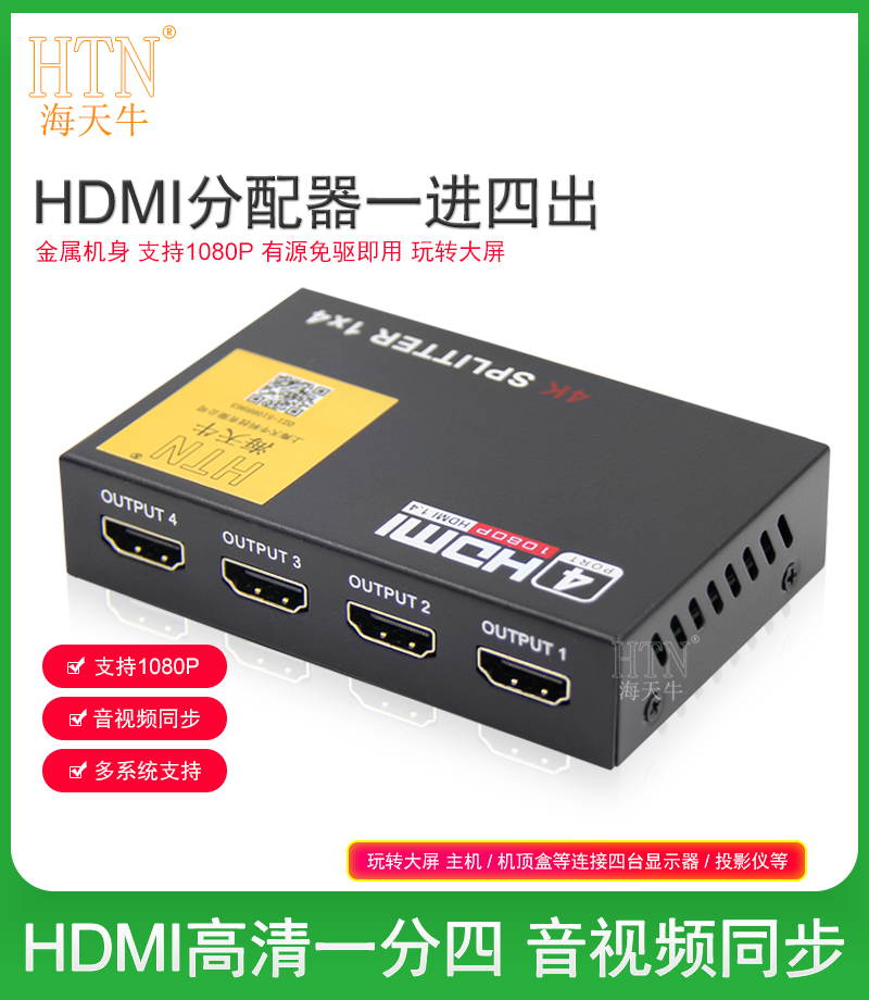 Hetian Bull Hdmi Dispenser 1 in 4 Out HD Display 10% 4 Divider Converter Film computer onboard box-connected TV switcher Extension of the line One-in-four out