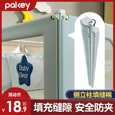 (Accessories) Bed fence side column accessories safety anti-pinch seamless filling cotton universal type
