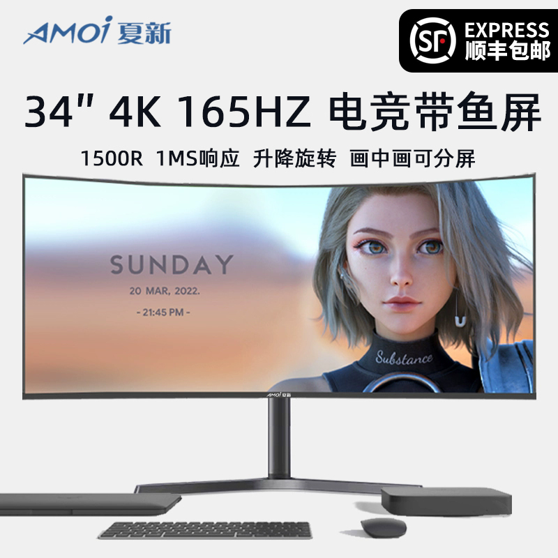 Xiaxin 34inch Computer Gaming Monitor Curved 4K Fish Screen 165Hz Adjustable Height 180 Display 144