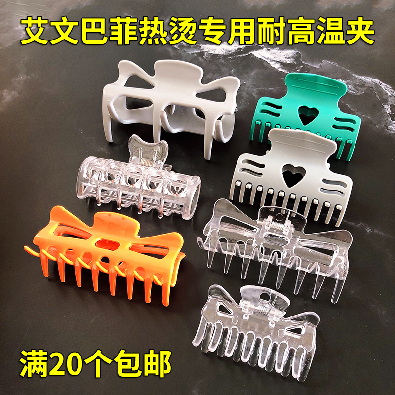 Hairdressing high temperature resistant fixed ceramic clip digital bar hot machine clip perm household curling bar insulation cotton clip