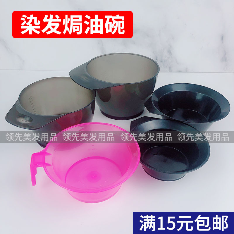 Thickened hair dyeing bowl large baked oil bowl Liyun shop perm dyed hair inverted film care tool dyeing cream bowl dyeing bowl home