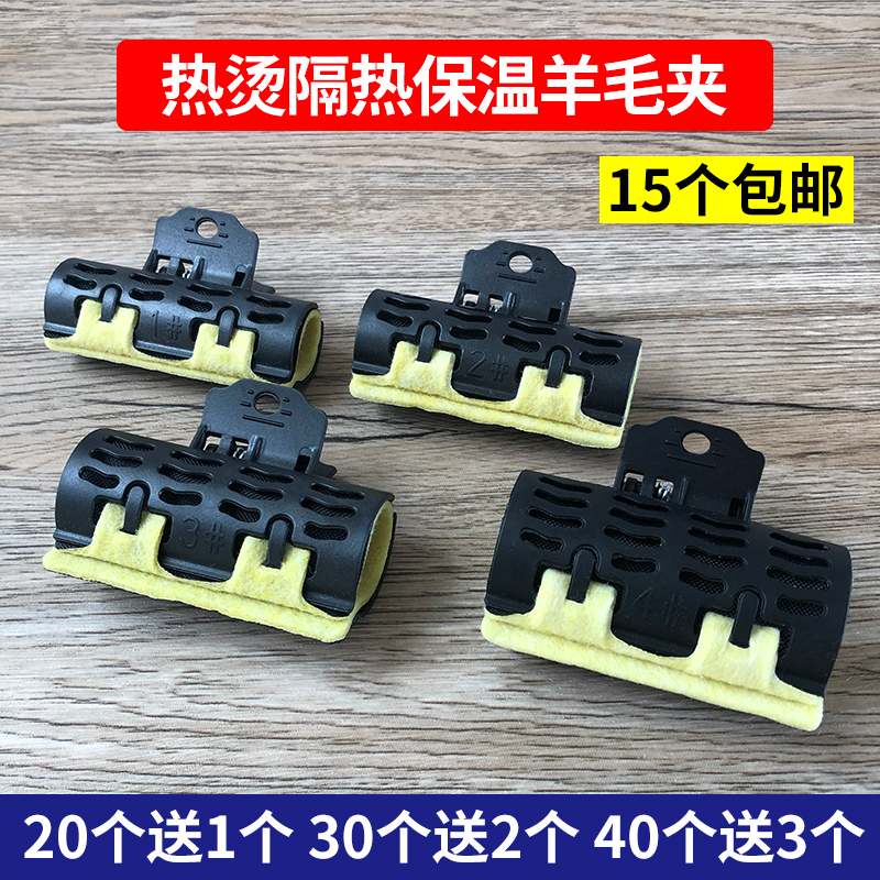 Hairdressing digital perm ceramic perm Aiwen perm high temperature resistant clip hot perm clip with thermal insulation cotton tin clasp thermal insulation perm clip
