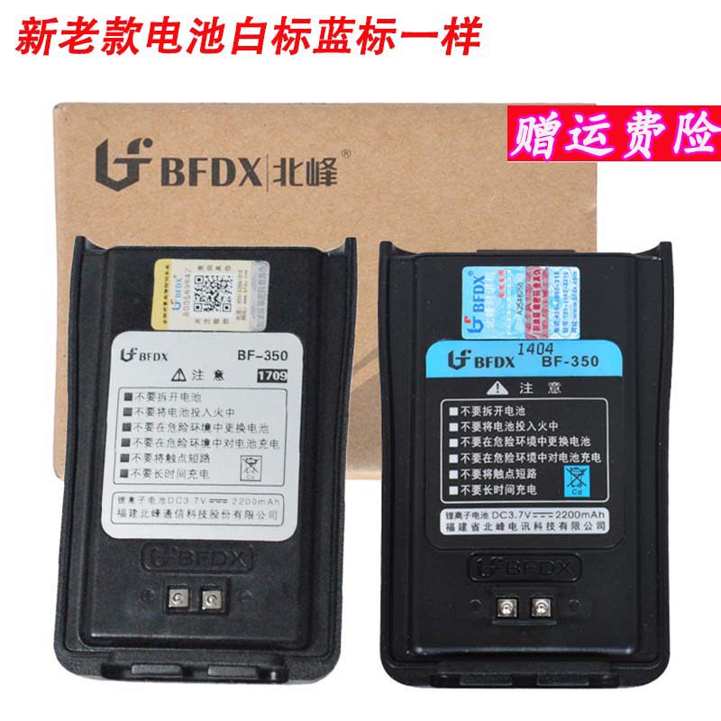 North Peak BF-320 BF-330 BF-350 BF-668 BF-550 BF-360 Walkie-talkie Battery 1709