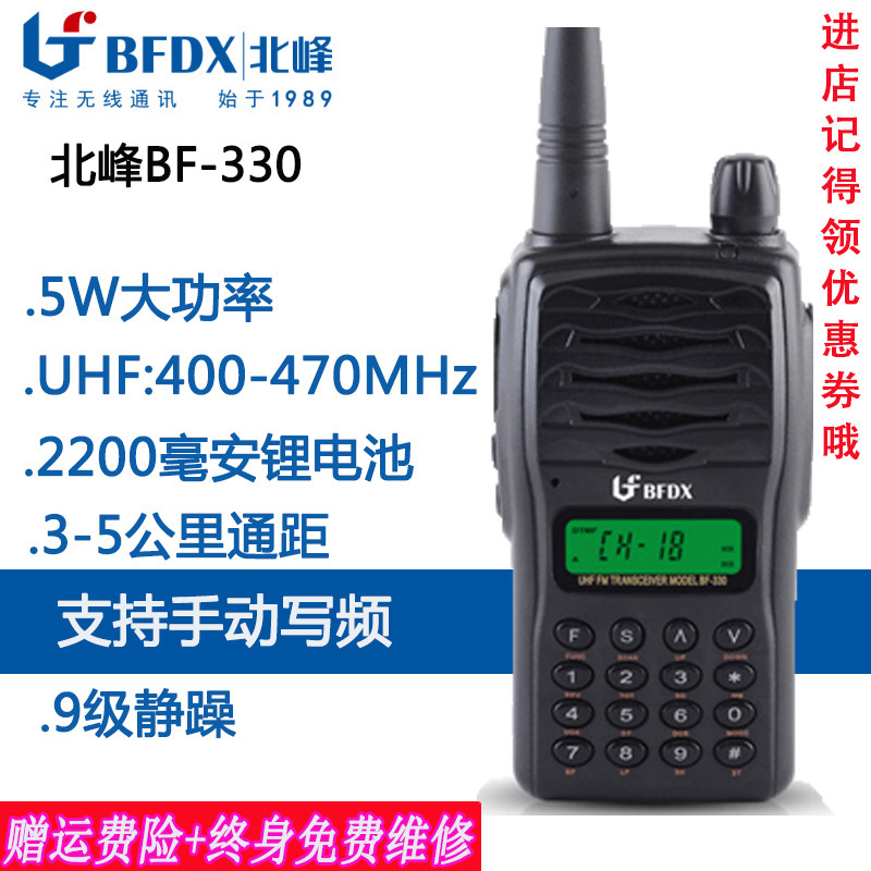Beifeng BF330 walkie talkie intercom hand platform is suitable for property security Construction site engineering Hotel Hotel