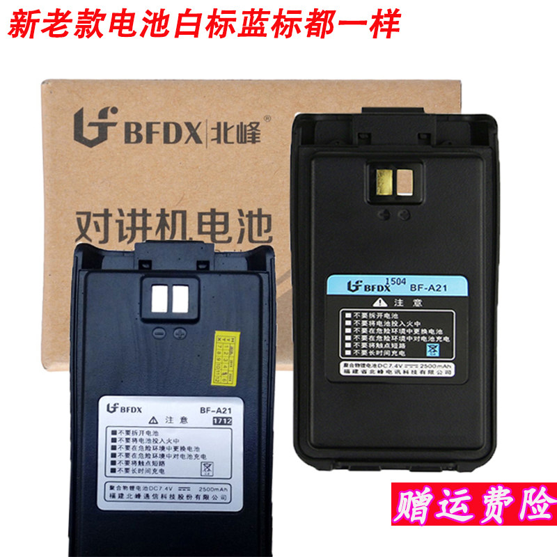 Beifeng bf5112 bf5110 intercom battery BF-A21 lithium battery