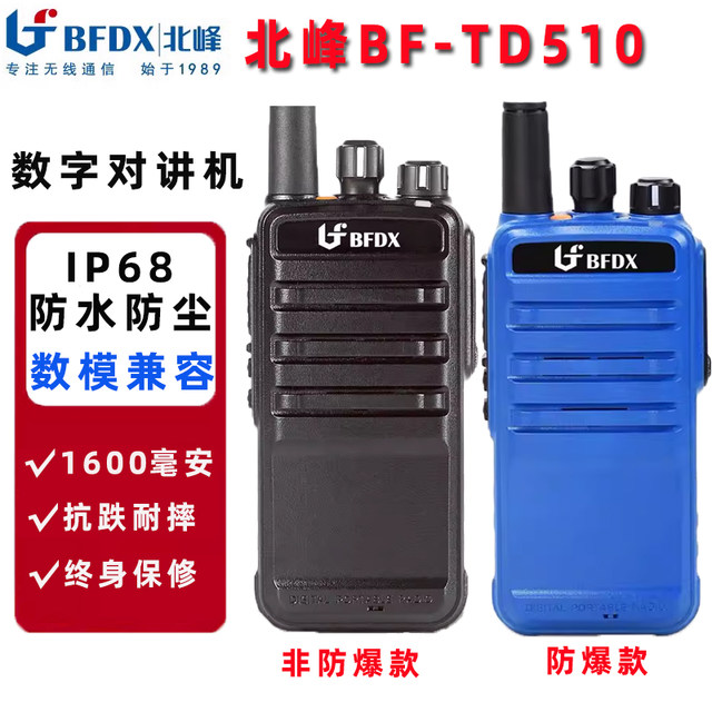 Bfdx Beifeng Explosion-Proof Walkie-Talkie Td510 Professional Handheld Digital Radio for Coal Mines, Chemical Plants, Oil Fields, and Firefighting