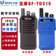 Bfdx Beifeng Explosion-Proof Walkie-Talkie Td510 Professional Handheld Digital Radio for Coal Mines, Chemical Plants, Oil Fields, and Firefighting
