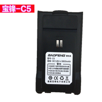 Baofeng c5 walkie-talkie battery electric board Baofeng c5 battery baofeng c5 walkie-talkie battery
