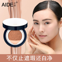 ED cushion BB cream Long-lasting moisturizing hydration isolation concealer foundation liquid makeup cream cc stick female net red makeup