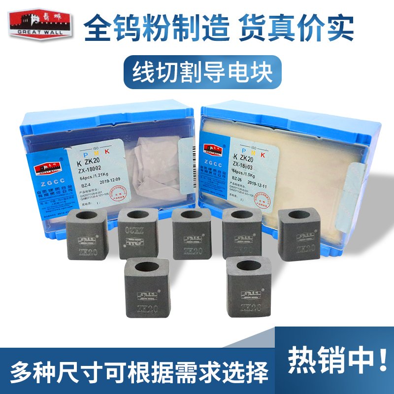 Wire cutting accessories Great Wall brand pure tungsten steel conductive block Ruijun 12*6 14*8 17*8 new YG6 material wear-resistant