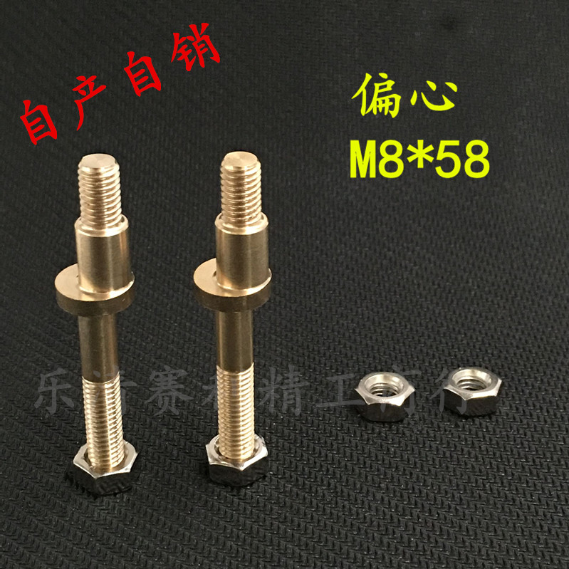 Line cutting accessories eccentric copper rod conductive block copper rod eccentric conductive rod outer diameter M8*58