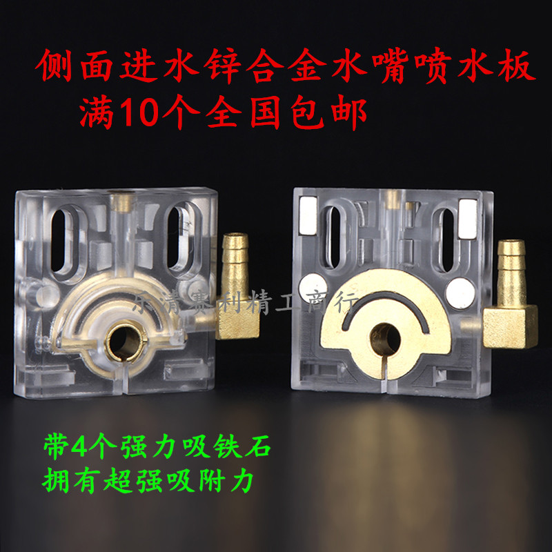 Line cutting water spray plate Side inlet common type 50*50 open zinc alloy water mouth with magnetic transparent plate