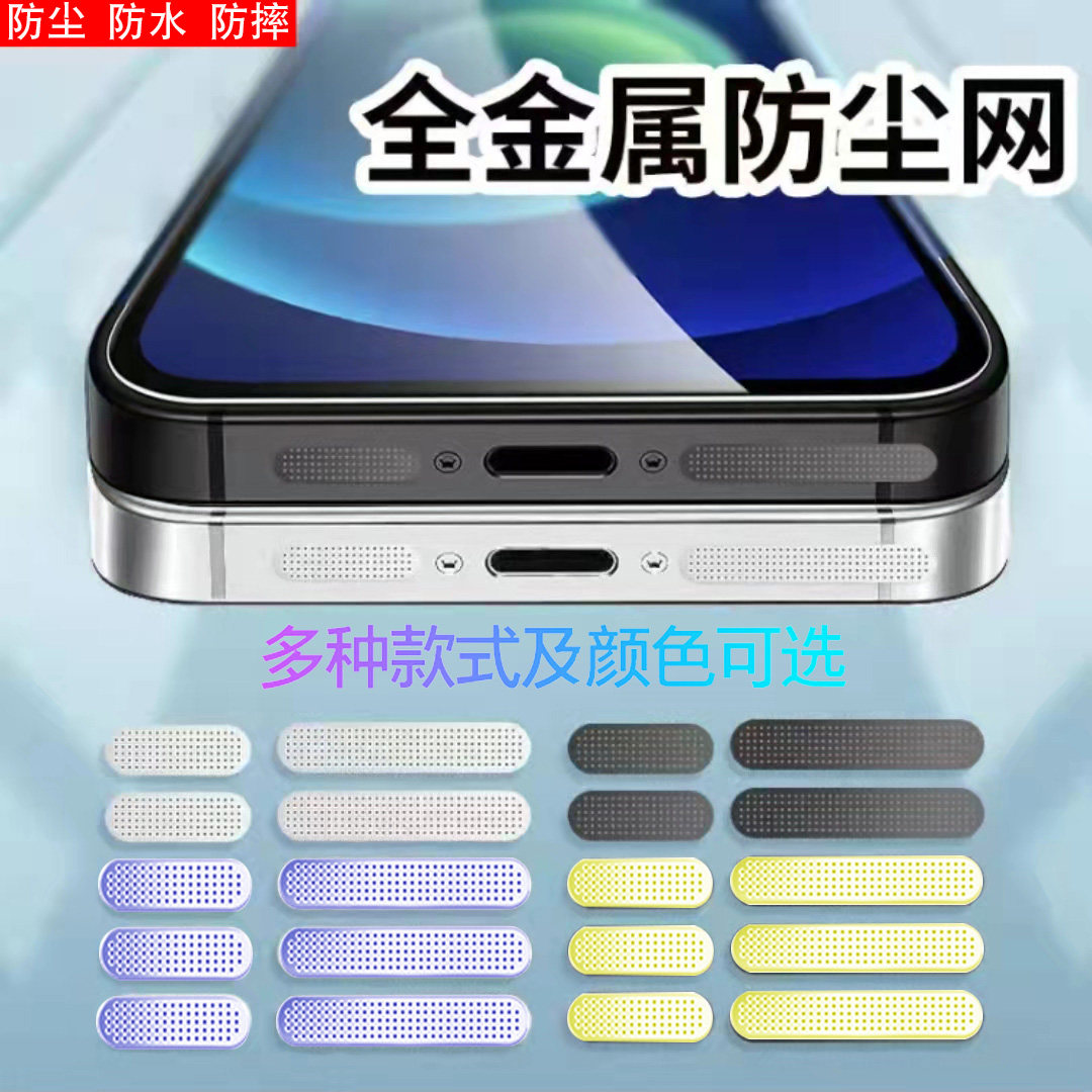 Applicable mobile phone screen horn universal receiver net receiver gauze Jan-sound hole dust-proof net receiver mesh gauze cover