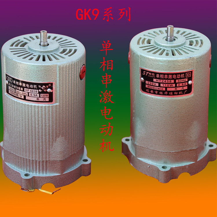Packing machine motor GK9 series sealing machine accessories sewing machine motor voltage 200V36V100W110W130W